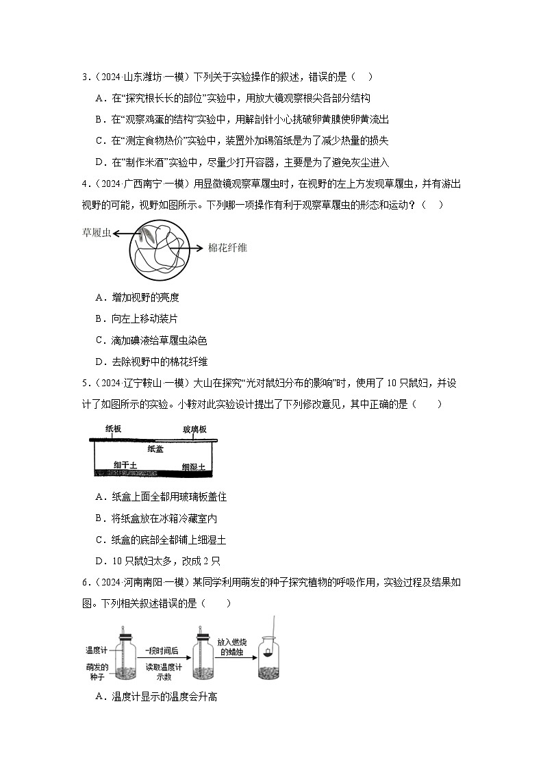 备战2024年会考生物专项复习（全国通用）-专题01 科学探究（原卷版+解析版）02