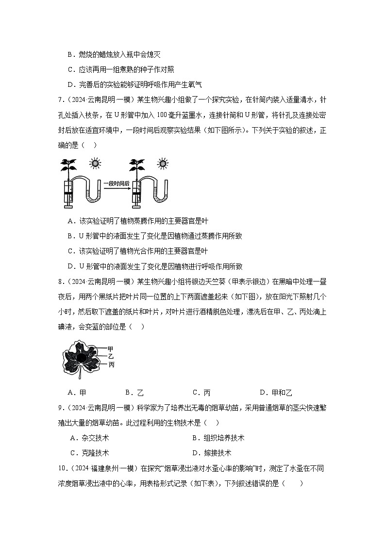 备战2024年会考生物专项复习（全国通用）-专题01 科学探究（原卷版+解析版）03