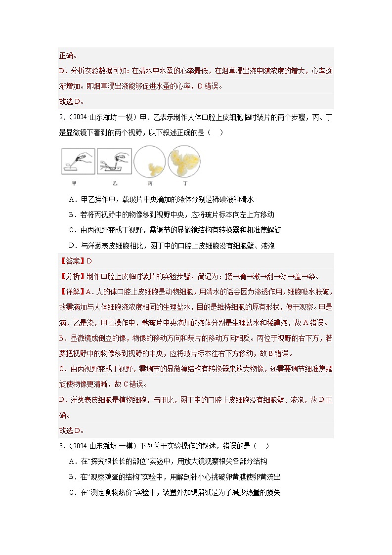 备战2024年会考生物专项复习（全国通用）-专题01 科学探究（原卷版+解析版）02