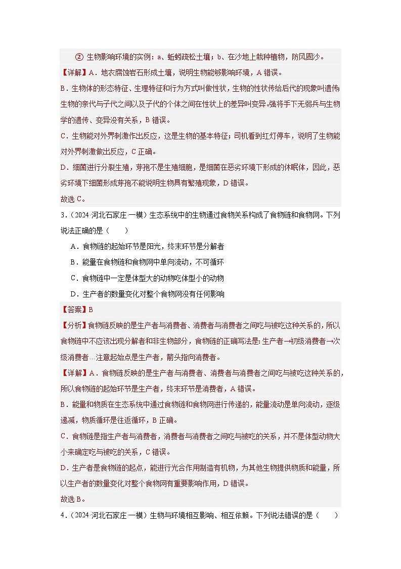 备战2024年会考生物专项复习（全国通用）-专题03 生物与环境（原卷版+解析版）02