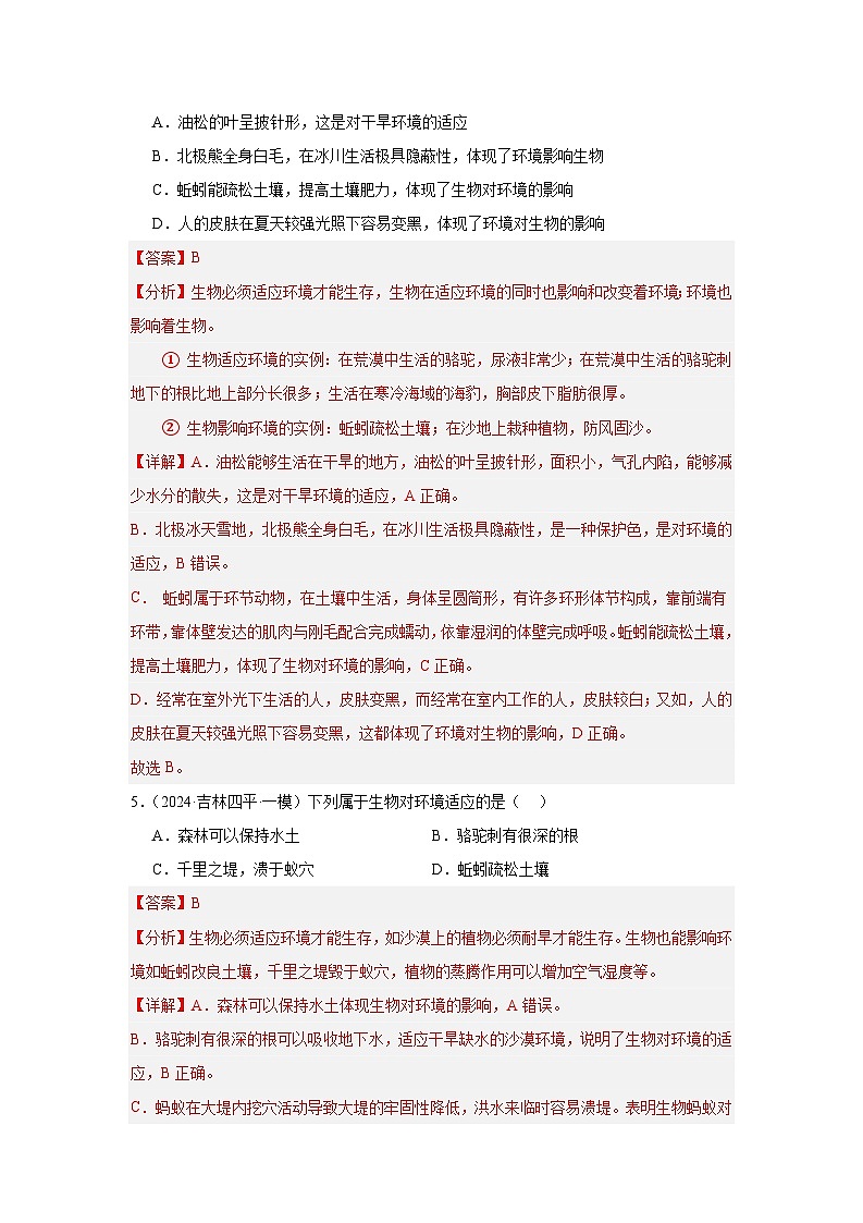 备战2024年会考生物专项复习（全国通用）-专题03 生物与环境（原卷版+解析版）03