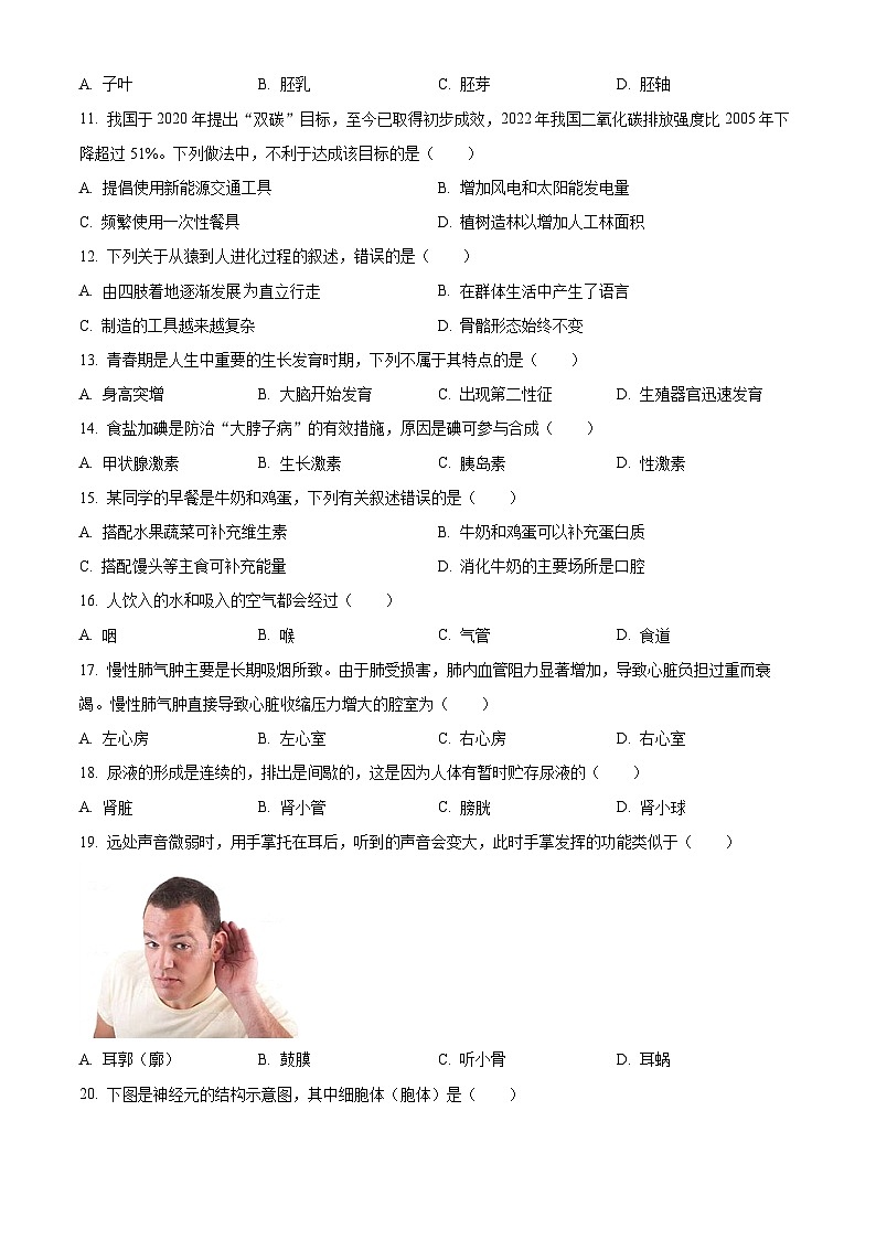 2024年云南省中考真题生物真题（原卷版+解析版）第3页