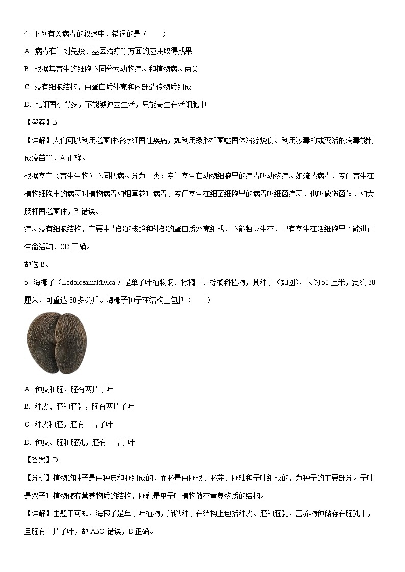 [生物][一模]2024年山东省日照市岚山区八年级中考试题（解析版）03