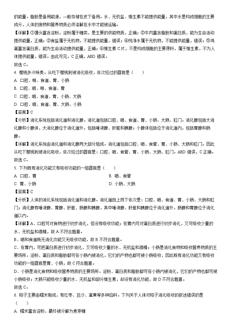 [生物]广东省梅州市五校联考2023-2024学年七年级下学期5月月考试题（解析版）第2页