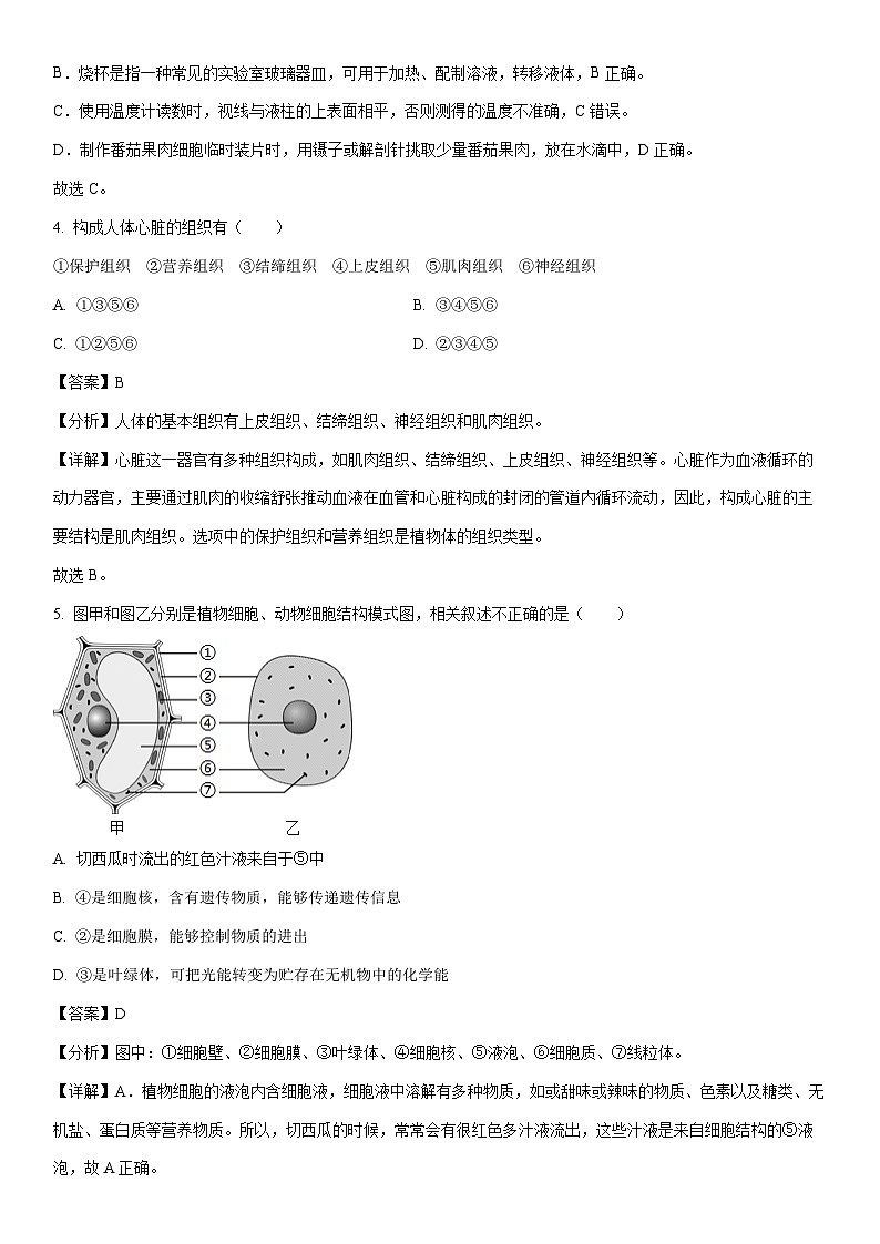 [生物]河北省保定市曲阳县2023-2024学年八年级下学期期中试卷（解析版）02
