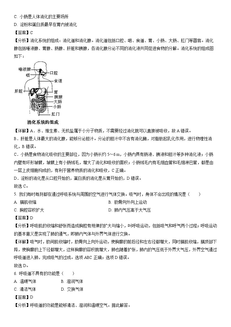 [生物]河南省南阳市卧龙区2022-2023学年七年级下学期期末试题（解析版）02