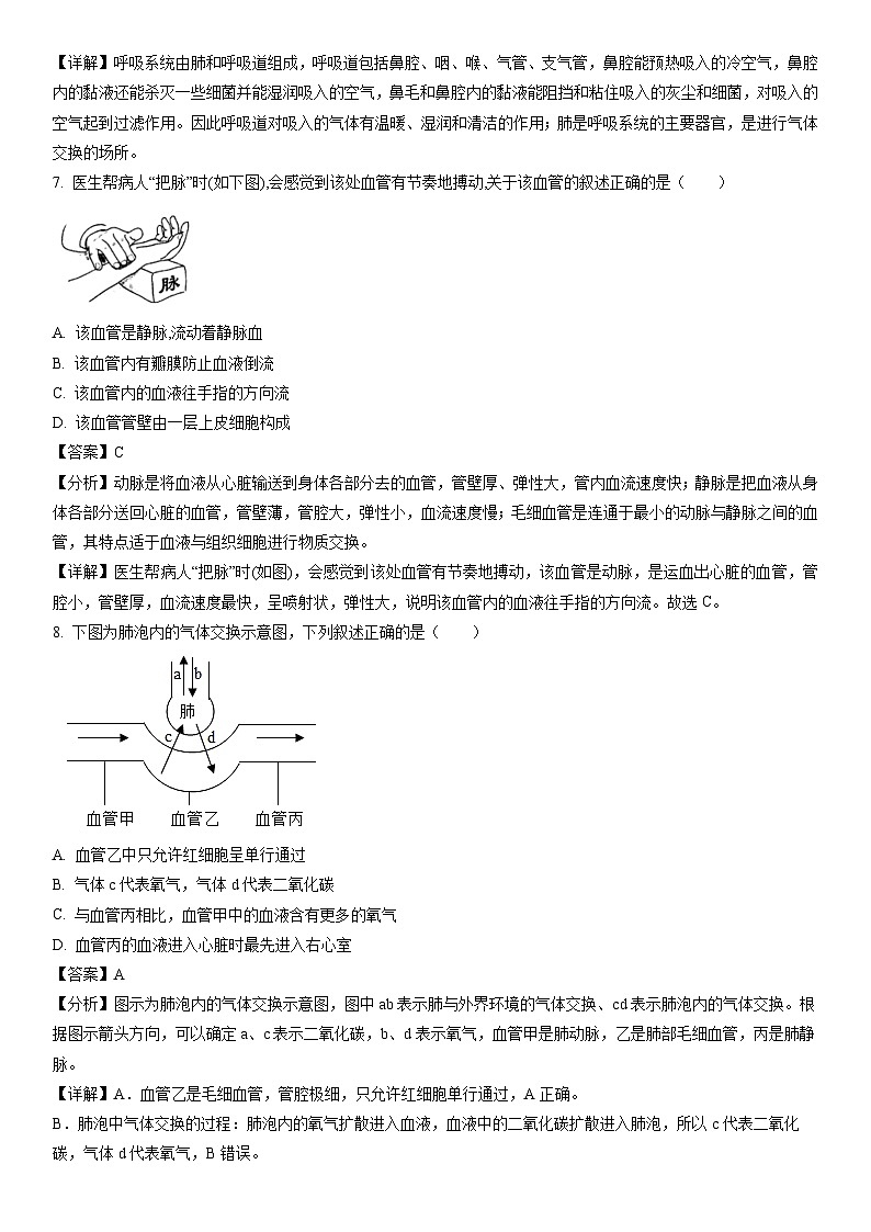 [生物]河南省南阳市卧龙区2022-2023学年七年级下学期期末试题（解析版）03
