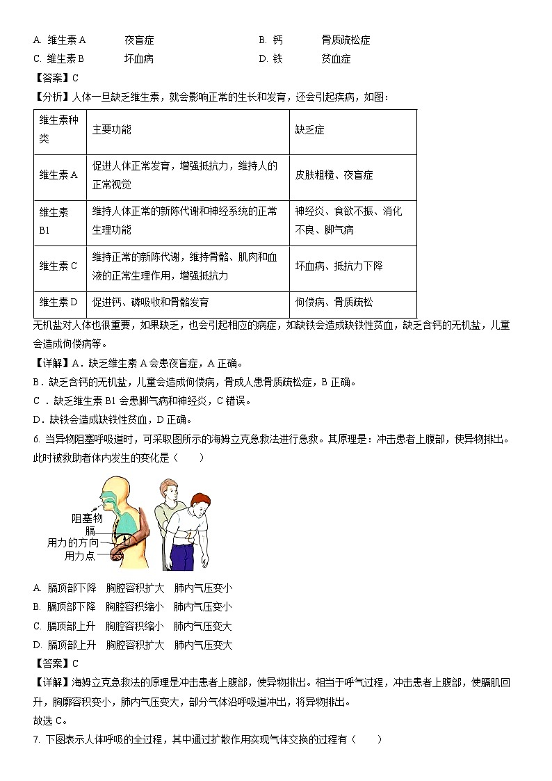[生物]河南省舞钢市2022-2023学年七年级下学期期末试题（解析版）第3页