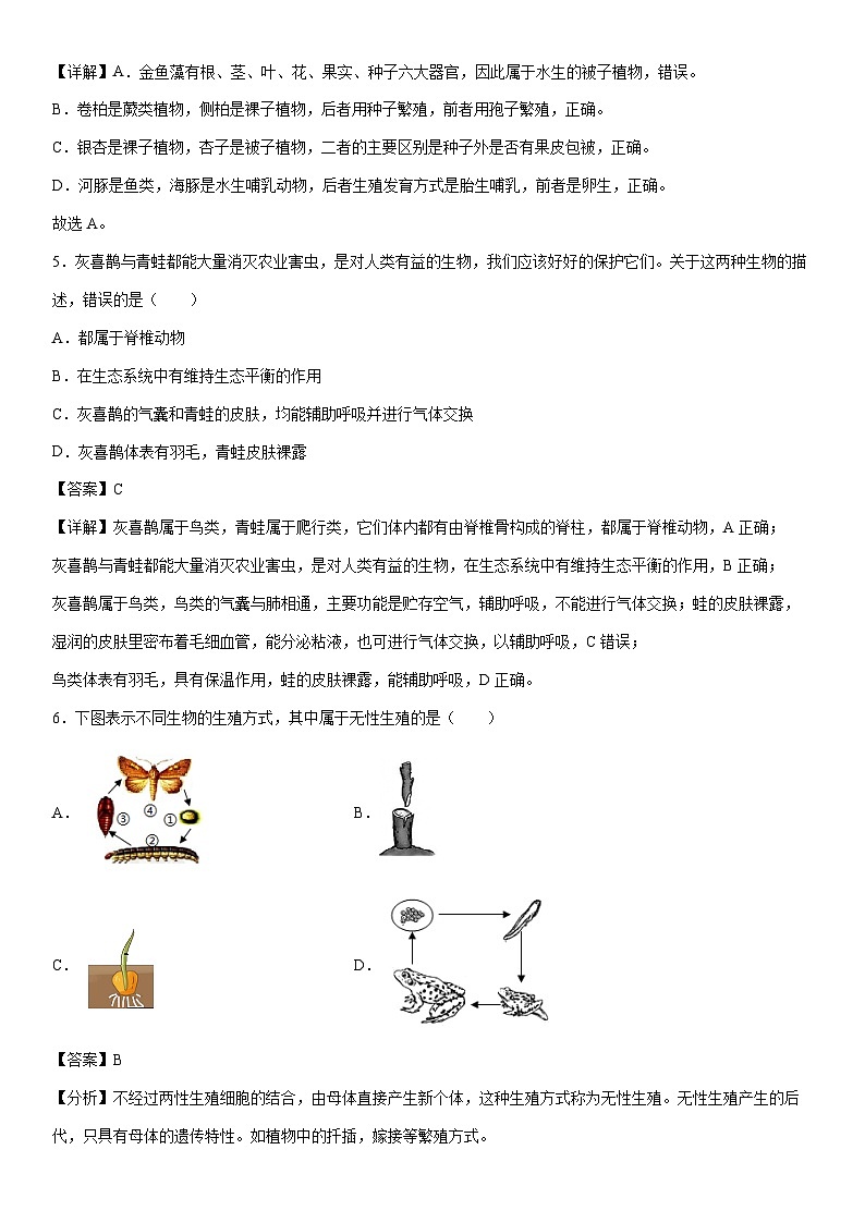 [生物]卷01-[临考满分]2024年中考临考满分模拟卷（连云港卷）（解析版）第3页