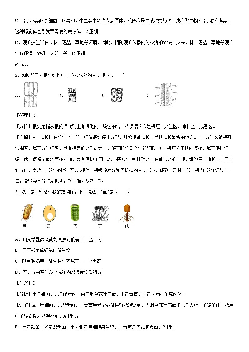 [生物]卷01-[临考满分]2024年中考临考满分模拟卷（南通卷）（解析版）第2页