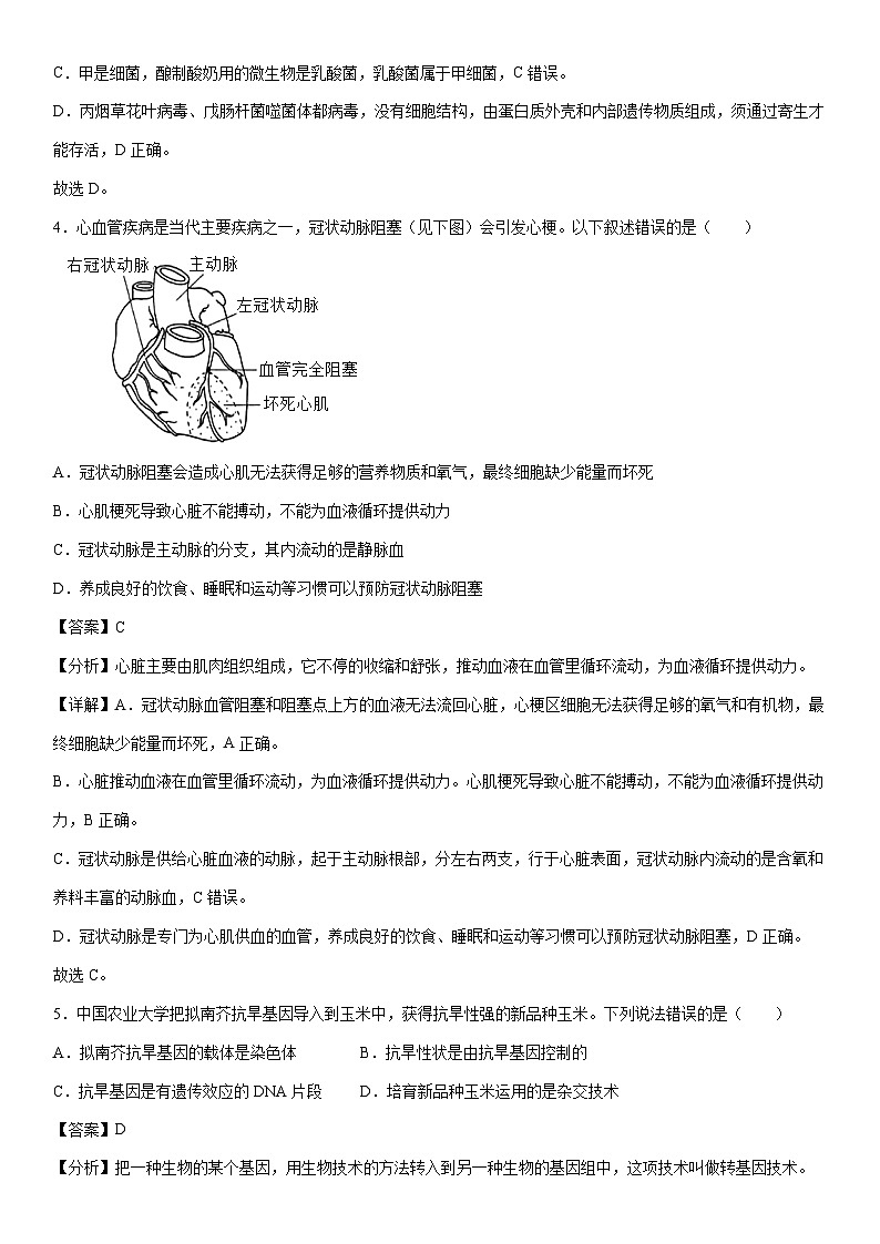 [生物]卷01-[临考满分]2024年中考临考满分模拟卷（南通卷）（解析版）第3页