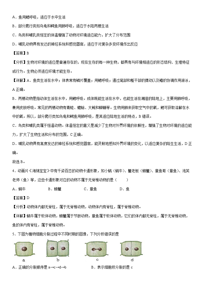 [生物]卷01-[临考满分]2024年中考临考满分模拟卷（泰州卷）（解析版）第2页
