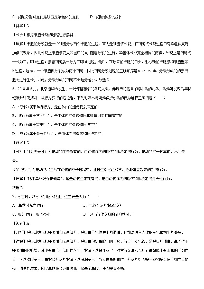 [生物]卷01-[临考满分]2024年中考临考满分模拟卷（泰州卷）（解析版）第3页