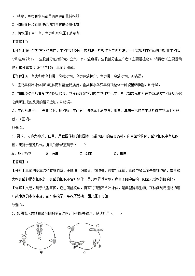 [生物]卷02-[临考满分]2024年中考临考满分模拟卷（连云港卷）（解析版）第3页