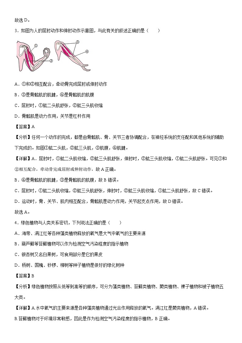 [生物]卷02-[临考满分]2024年中考临考满分模拟卷（泰州卷）（解析版）02