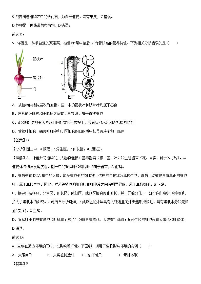 [生物]卷02-[临考满分]2024年中考临考满分模拟卷（泰州卷）（解析版）03