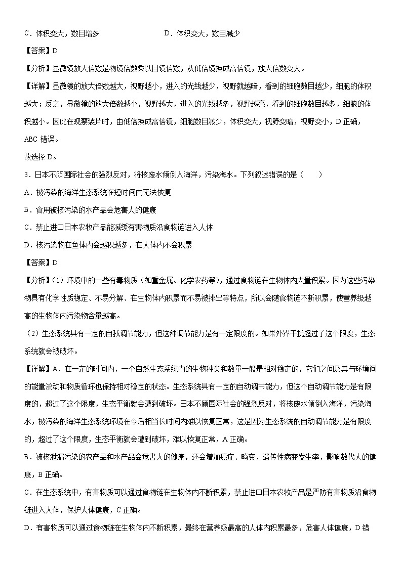 [生物]卷02-2024年中考考前冲刺模拟卷（吉林卷）（解析版）第2页
