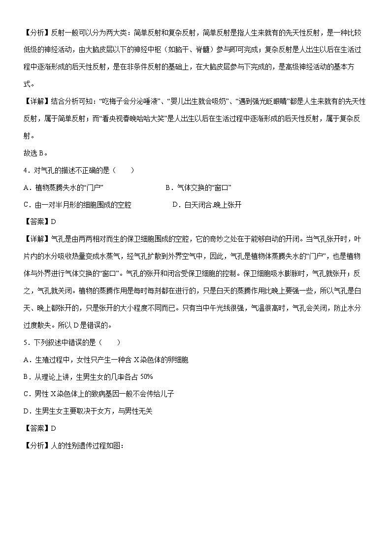 [生物]卷03-[临考满分]2024年中考临考满分模拟卷（南通卷）（解析版）第3页