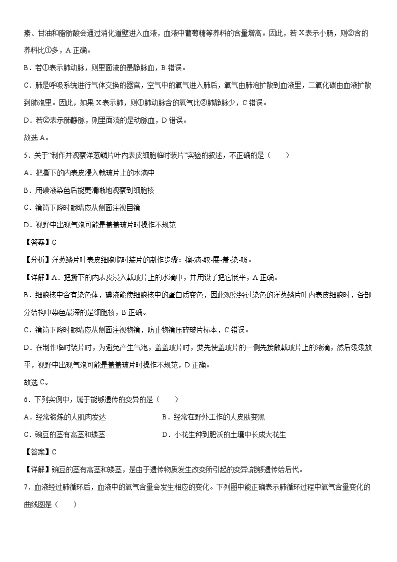 [生物]卷03-[临考满分]2024年中考临考满分模拟卷（泰州卷）（解析版）第3页