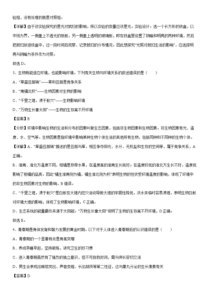 [生物]卷03-2024年中考考前冲刺模拟卷（吉林卷）（解析版）第2页