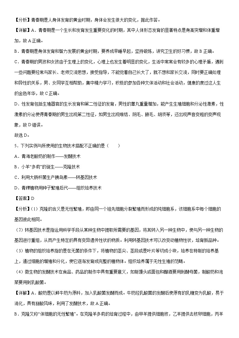 [生物]卷03-2024年中考考前冲刺模拟卷（吉林卷）（解析版）第3页