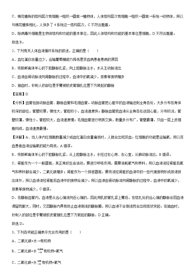 [生物]卷04-[临考满分]2024年中考临考满分模拟卷（泰州卷）（解析版）第2页