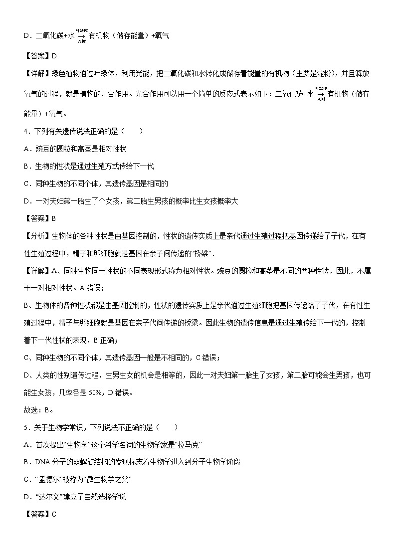 [生物]卷04-[临考满分]2024年中考临考满分模拟卷（泰州卷）（解析版）第3页