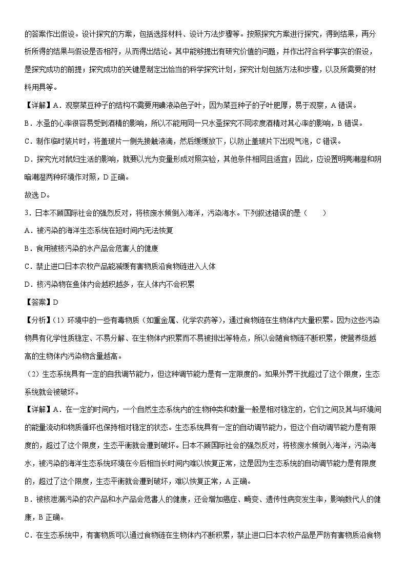 [生物]卷04-2024年中考考前冲刺模拟卷（陕西卷）（解析版）第2页
