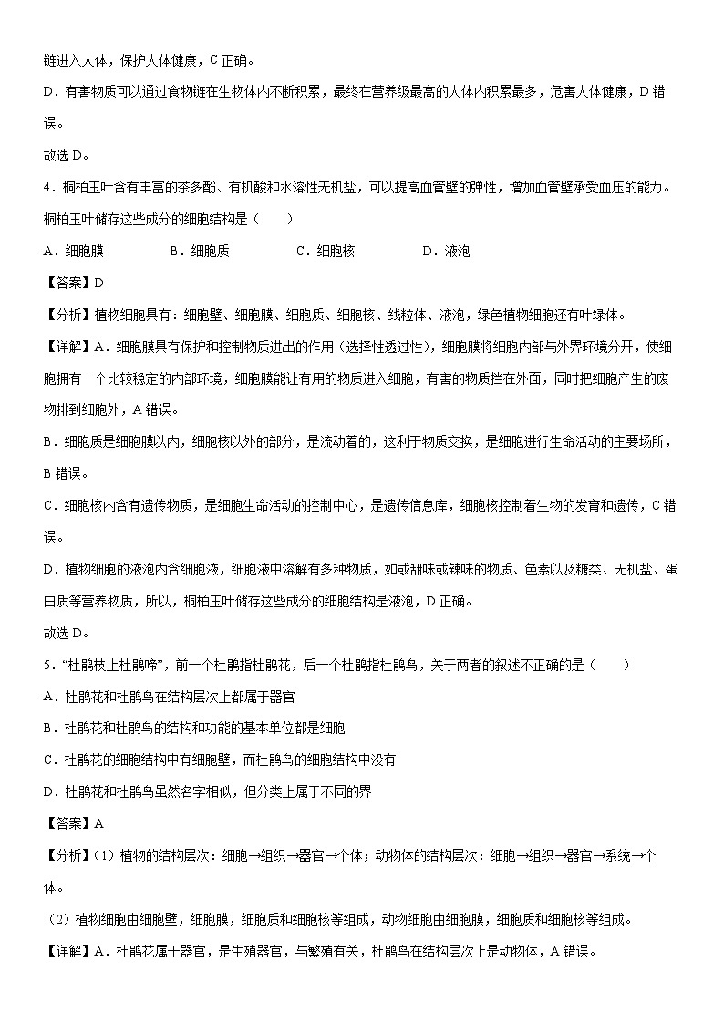 [生物]卷04-2024年中考考前冲刺模拟卷（陕西卷）（解析版）第3页