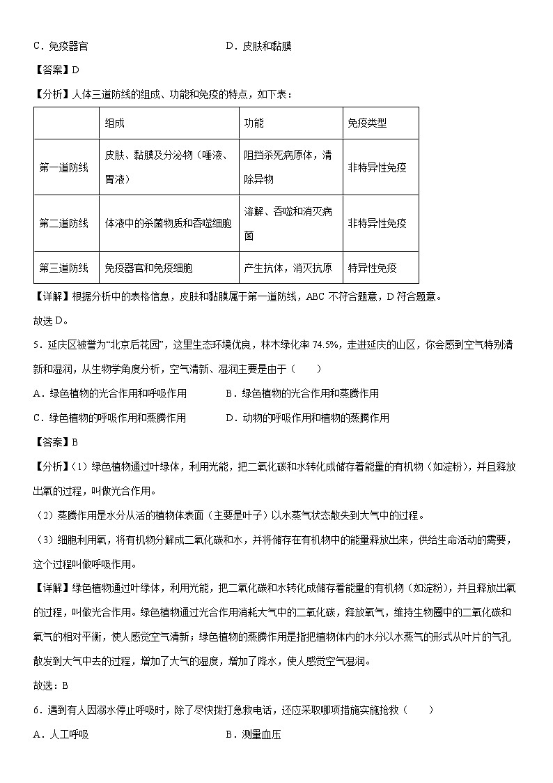 [生物]卷05-[临考满分]2024年中考临考满分模拟卷（连云港卷）（解析版）第3页