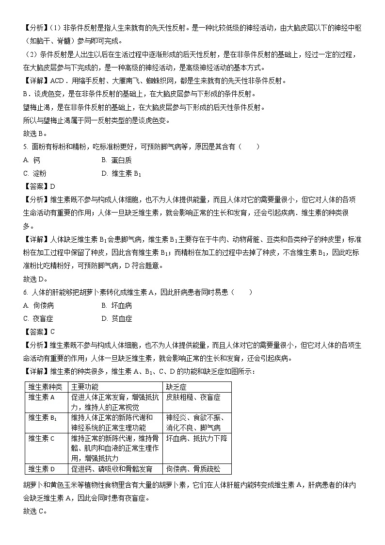 [生物]辽宁省抚顺市新宾县2022-2023学年七年级下学期期末试题（解析版）02