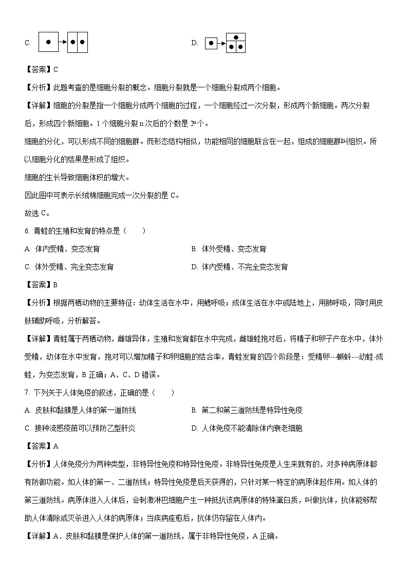 [生物]陕西省宝鸡市渭滨区2023-2024学年八年级下学期期中试卷（解析版）第3页