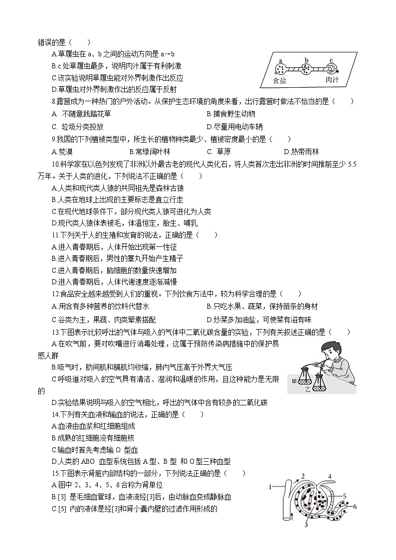 2024年贵州省八年级中考生物模拟检测题（四）第2页