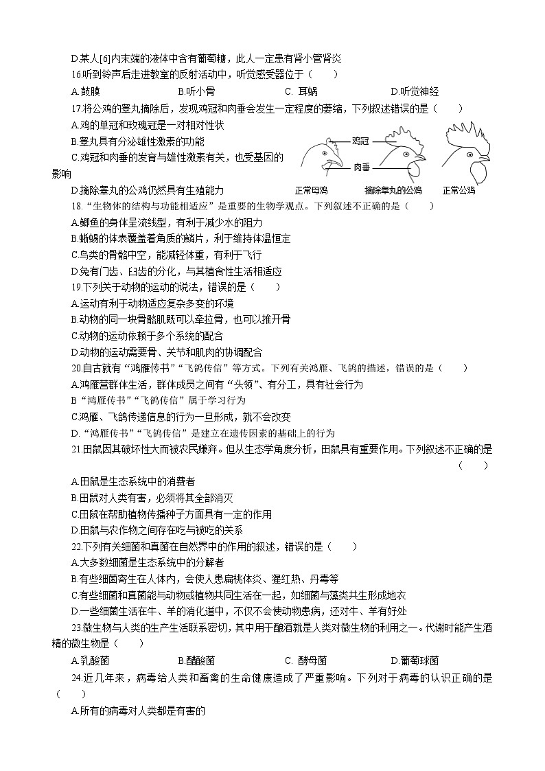 2024年贵州省八年级中考生物模拟检测题（四）03
