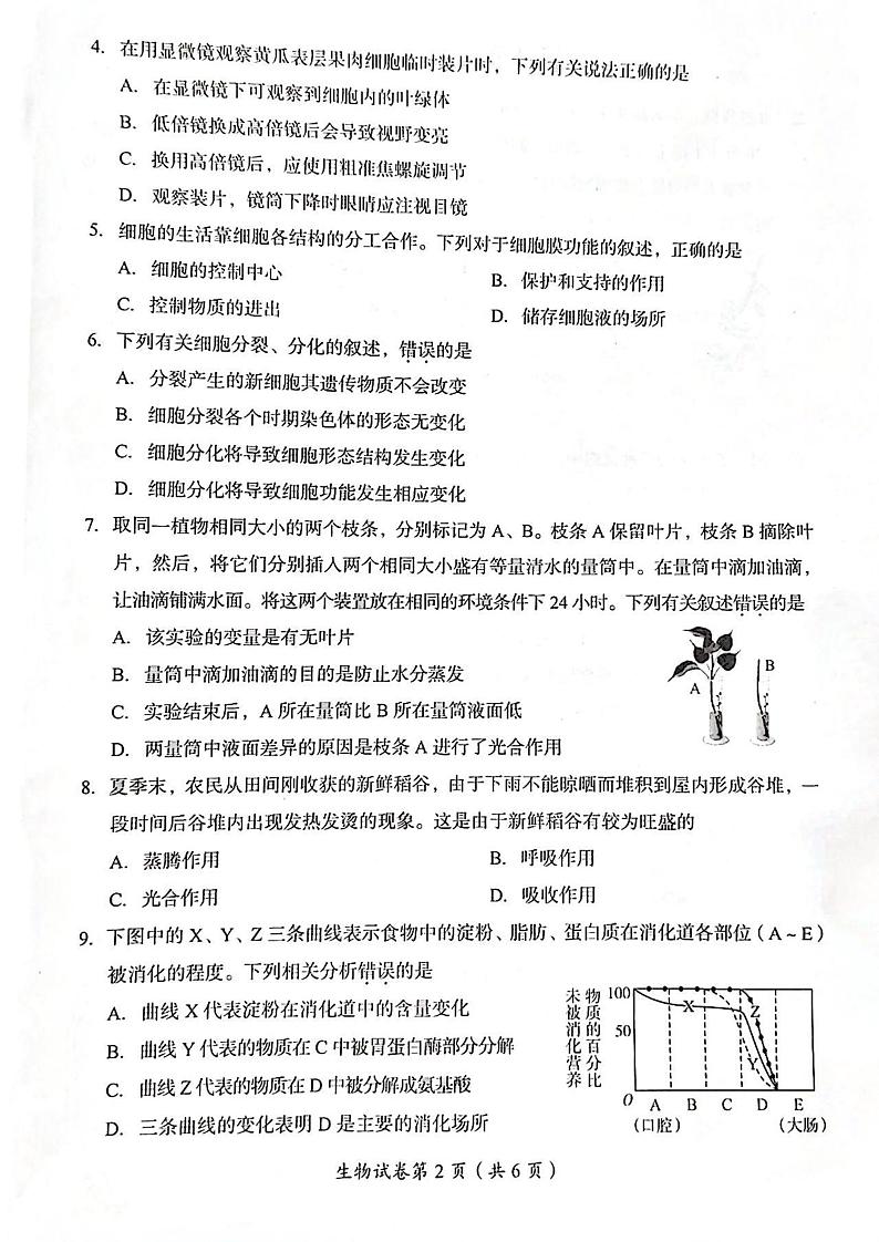 2024年四川省眉山市中考生物试题02