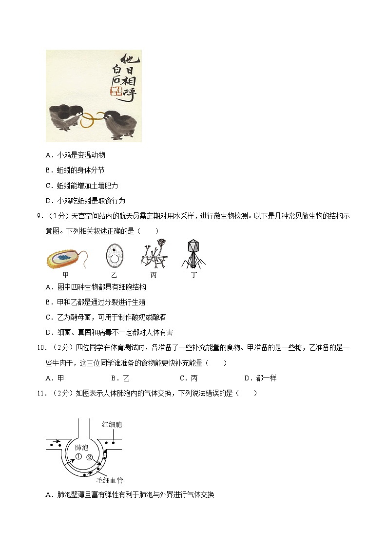 2024年山东省枣庄市峄城区中考生物三模试卷第3页