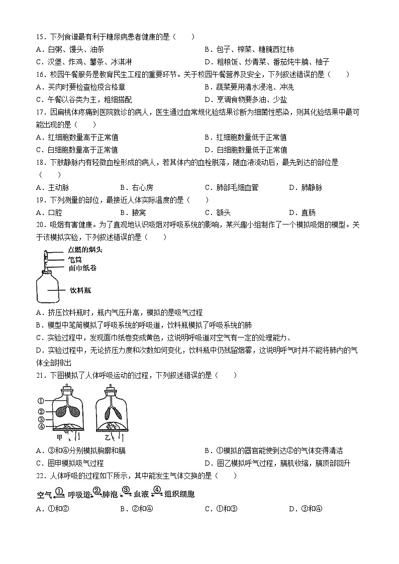 江苏省南京市联合体2023—2024学年七年级下学期期末生物试题(无答案)02
