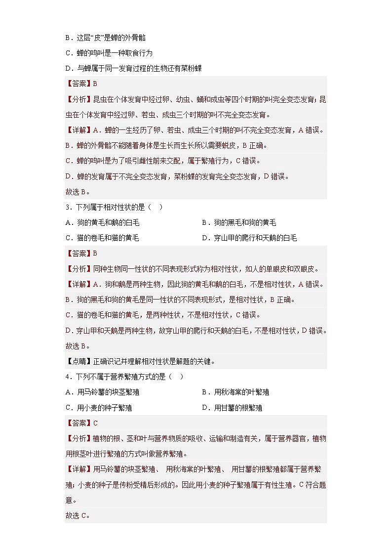 01-八年级生物下学期期末综合测试卷（人教版）（解析版）_new第2页