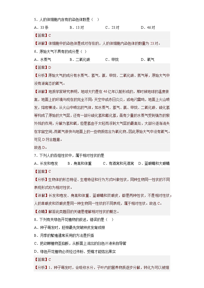 01-八年级生物下学期期末综合测试卷（人教版）（解析版）_new第3页