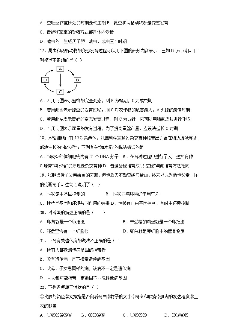 01-八年级生物下学期期末综合测试卷（人教版）（原卷版）_new第3页