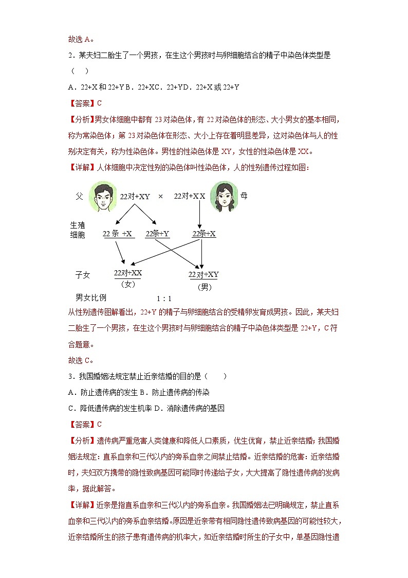 【期末测试】八年级生物下学期期末综合测试卷02（人教版）02