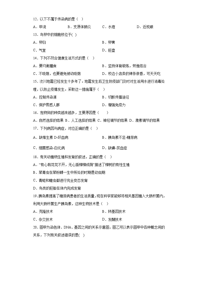 【期末测试】八年级生物下学期期末综合测试卷02（人教版）03