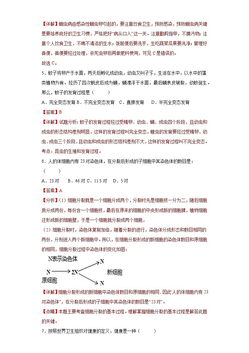 【期末测试】八年级生物下学期期末综合测试卷03（人教版）03