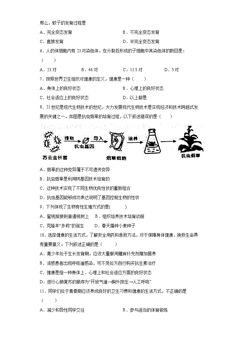 【期末测试】八年级生物下学期期末综合测试卷03（人教版）02