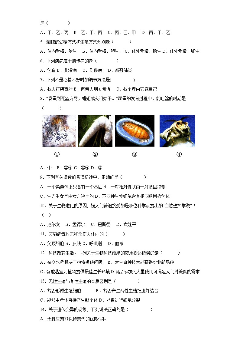 卷04-八年级生物下学期期末综合测试卷（人教版）（原卷版）_new第2页