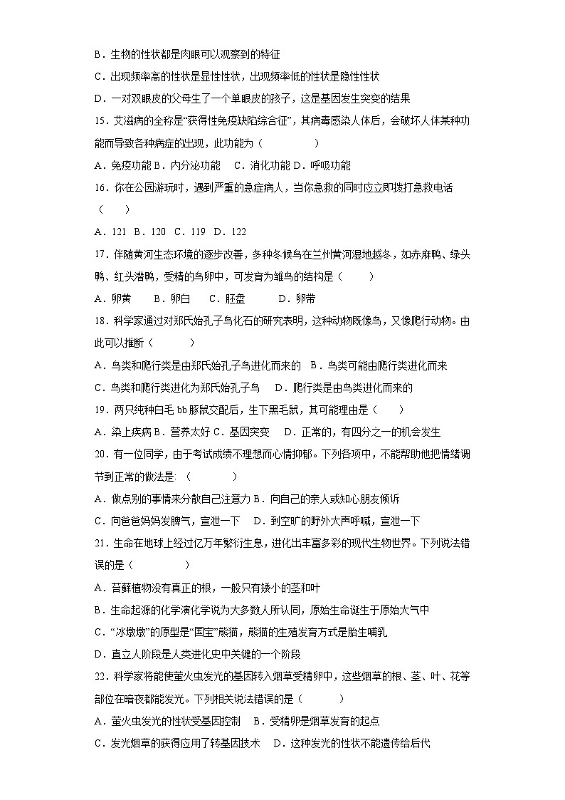 卷04-八年级生物下学期期末综合测试卷（人教版）（原卷版）_new第3页