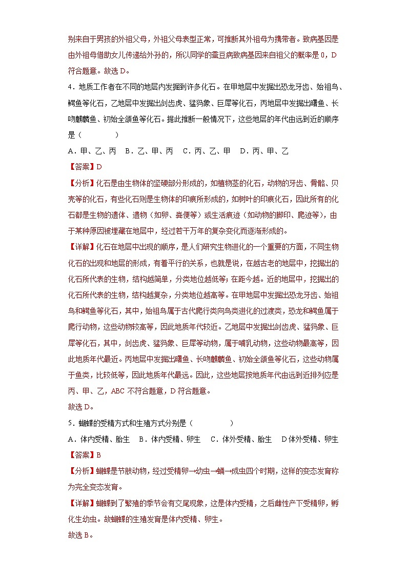 卷04-八年级生物下学期期末综合测试卷（人教版）（解析版）_new第3页