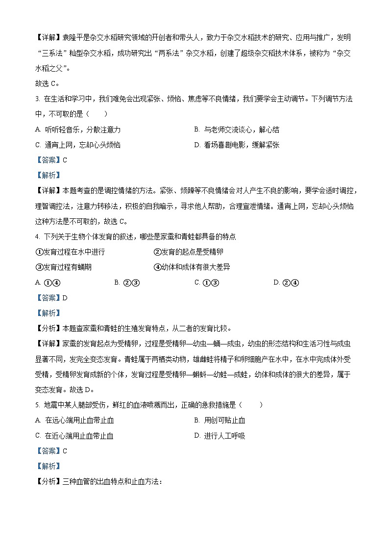 02八年级下学期期末生物试题（解析版）第2页