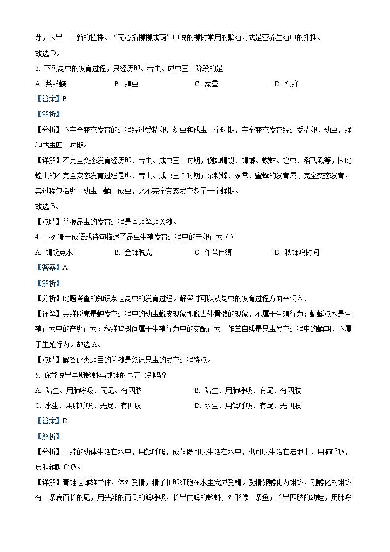 03八年级下学期期末生物试题（解析版）第2页