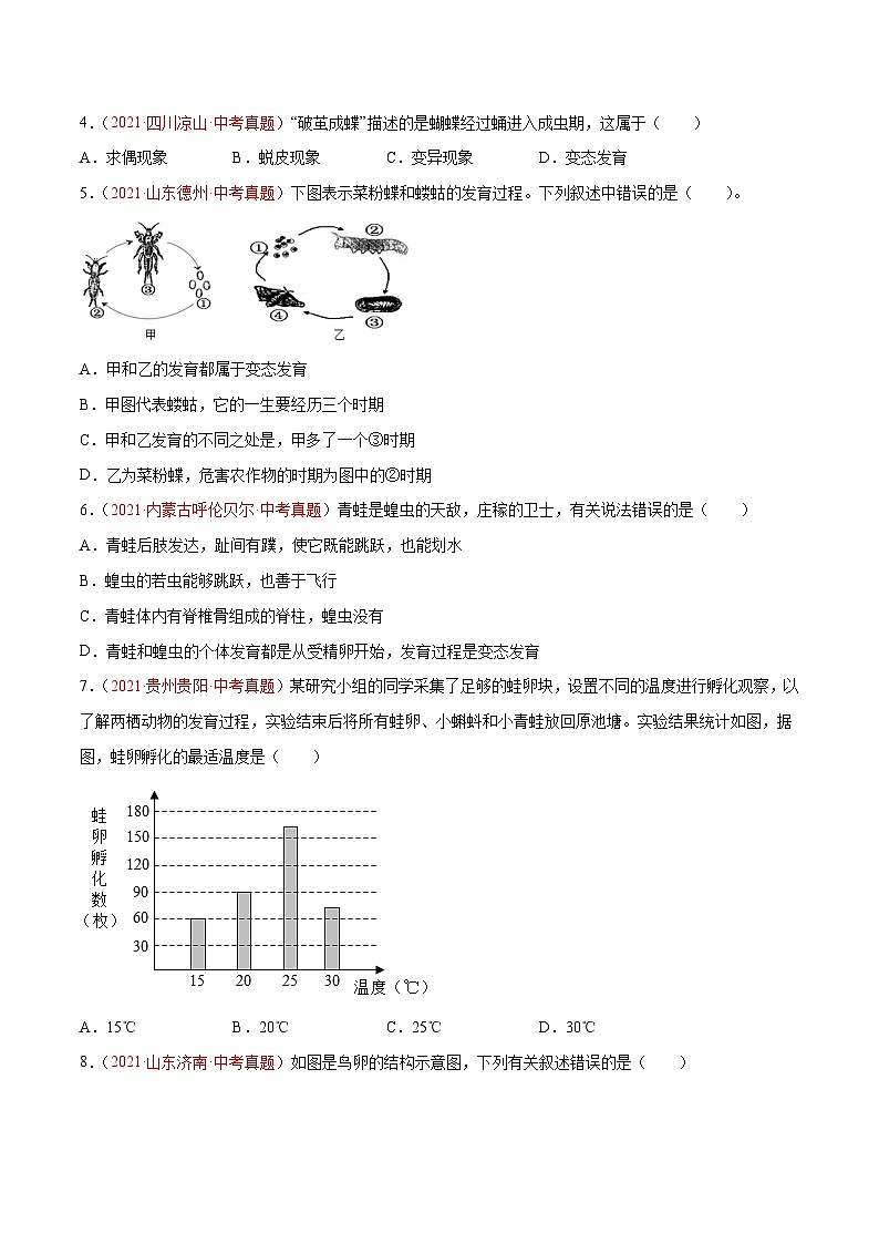 人教版八年级下学期期末生物模拟试题【A卷·夯实基础】（原卷版+解析版）02